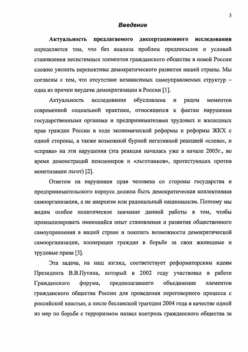 Глава 2. Зарождение общественного самоуправления в России 