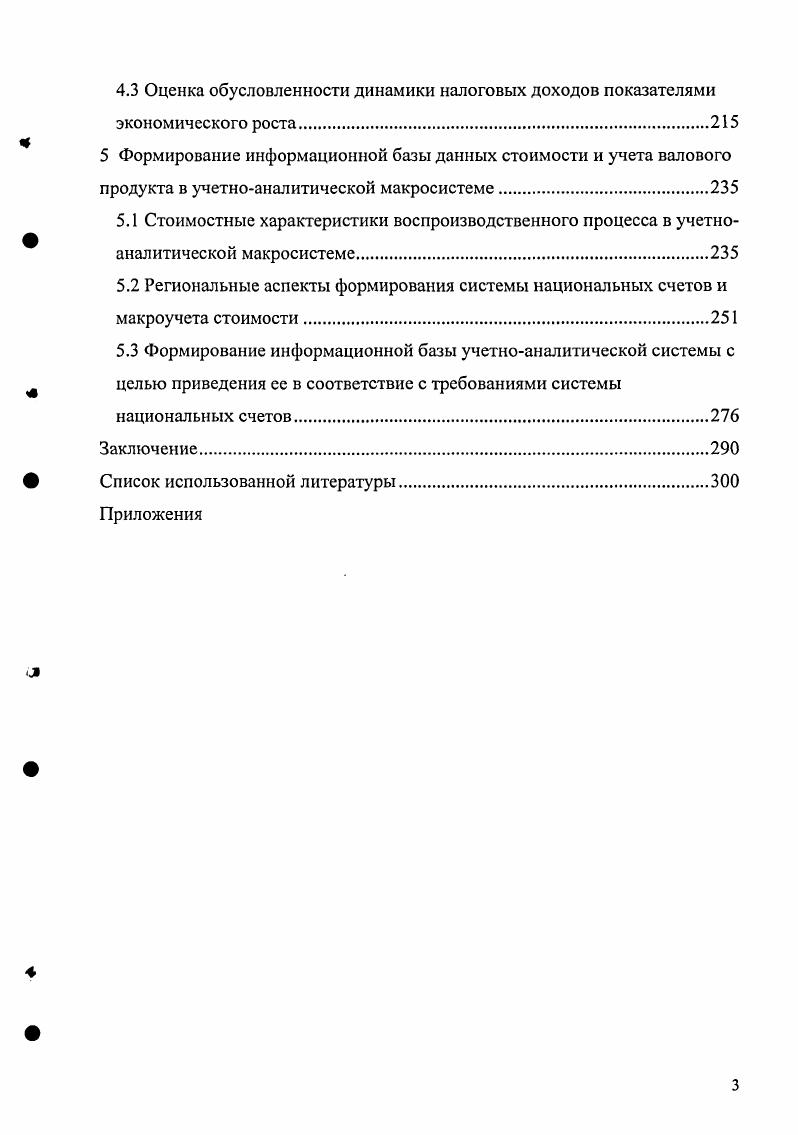 1.3 Налоговые отношения в учетноаналитической системе в переходной экономике России.