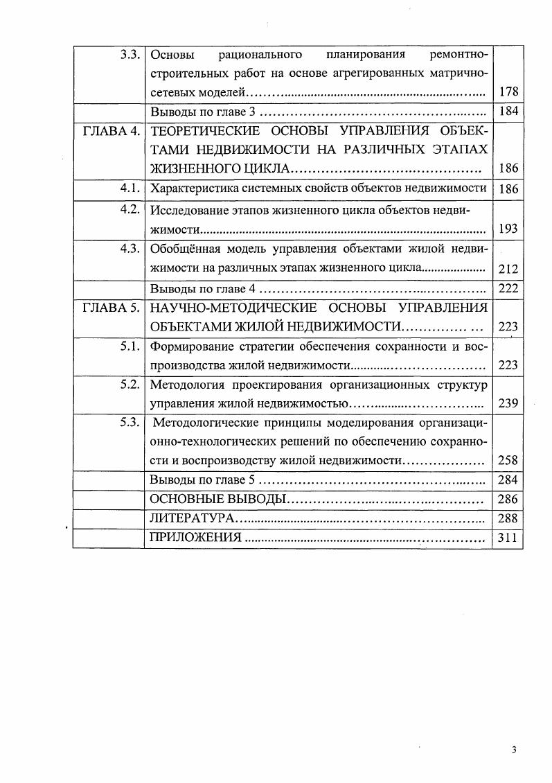 2.1. Система технической эксплуатации объектов недвижимости 