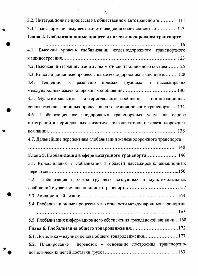 1. Определение транспортной глобализации 