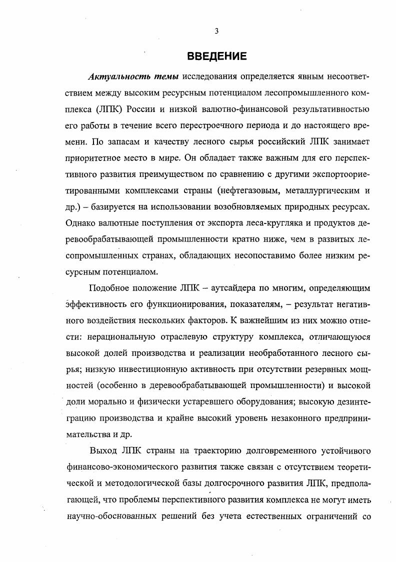 1.2. Особенности развития ЛПК Хабаровского края.