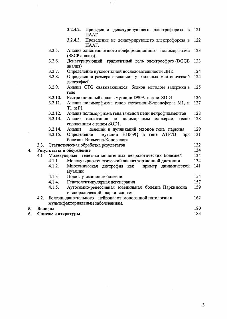  . Рисунок 1. Возможно, именно в связи с этим в патогенезе динамических мутаций заметную роль играют повторы и и менее значимы повторы . Вероятность образования шпилечных структур отличается для разных нитей ДНК. Так, подверженный экспансии при миотонической дистрофии типа 1 повтор образует на нити более стабильные шпильки за счет большей прочности ТТ неканонических дуплексов по сравнению с АА неканоническими дуплексами цепи. Такая разная прочность шпилек для разных нитей ДНК показана также для повторов типа i, экспансия которых ведет к миотонической дистрофии типа 2. М , , , , , , i , . Кроме этого в экспансии могут играть роль образование ДНКтриплексов в том числе Нформы ДНК V. Фридрейха и квадруплексов экспансия повтора при синдроме ломкости X хромосомы М. Возможно также, что при атаксии Фридрейха экспансия может быть связана с образованием так называемых липких i структур, в которых образуется тесный комплекс из двух противоположно ориентированных ДНКдуплексов , , , V , . Возможность экспансии, как уже говорилось выше, зависит от гомогенности повторяющейся последовательности. Так, при миотонической дистрофии типа 1 при больших размерах блока триплетных повторов обычно наблюдается несколько прерываний непрерывного тракта повторов этого типа повторами . В аллелях с экспансией в результате мононуклеотидных делений или точковых мутаций происходит гомогенизация блока повторов iiv М. М. ii , , Т. Кроме собственно структуры повтора важную роль в его экспансии играют последовательности, фланкирующие блок повторов. Именно это лежит в основе характерного для динамических мутаций выраженного эффекта основателя. Гентигтона, атаксии Фридрейха и некоторых других заболеваний, вызываемых динамическими мутациями , , I . I. . Роль контекста в формировании динамической мутации в случае экспансии при синдроме ломкости X хромосомы подтверждена прямым анализом полиморфных гаплотипов по ДНК маркерам, фланкирующим участок экспансии. Экспансия была ассоциирована только с определенными гаплотипами, причем в разных популяциях спектр этих гаплотипов отличается С. В. , , . К числу трансфакторов, влияющих на процессы экспансии простых повторов при динамических мутациях, могут быть отнесены особенности механизмов экспансии. Рисунок 2. Зависимая от ориентации нестабильность повторов типа в процессе репликации ДНК. А В случае повторов типа направление 1 связано с экспансией в результате того, что образуемая повторами на отстающей цепи шпилька более стабильна, чем образуемая повторами шпилька на лидирующей цепи. В направлении 2 это будет вести к делециям в блоке повторов. ВВ случае повторов С наблюдается обратная ситуация и экспансия происходит в направлении 2 в связи с большей стабильностью шпилек типа . Возможные механизмы такой экспансии схематически приведены на рис. При этом экспансия повторов происходит как на лидирующей цепи ДНК, так и запаздывающей цепи в зависимости от того, на какой из цепей ДНК формируются более термодинамически стабильные шпилечные структуры. На таких необычных структурах происходит временная остановка пауза в процессе репликации и это способствует проскальзыванию регликационного комплекса. В различных экспериментах i vi и на модельных системах показано, что вероятность образования пауз зависит от структуры повтора, длины блока повторов и локализации повтора в геноме iiv , , i . Vi . Так, имеет значение расположение области повторов относительно точки начала репликации повторы, находящиеся проксимальне этой точки более предрасположены к экспансии, чем те, которые расположены дистально. При миотонической дистрофии типа 2 нестабильный тетрануклеотидный повтор находится непосредственно в области начала репликации и, возможно, это является необходимым условием формирования необычных структур ДНК, приводящих к инициации экспансии . Анализ данных, полученных при изучении процессов экспансии в системах i vi, говорит о том, что экспансия в основном связана с фрагментами Оказаки и происходит во время процессинга этих фрагментов. 