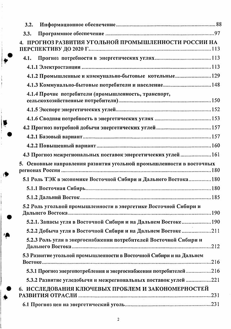  УГОЛЬНОЙ ПРОМЫШЛЕННОСТИ МИРА И РОССИИ