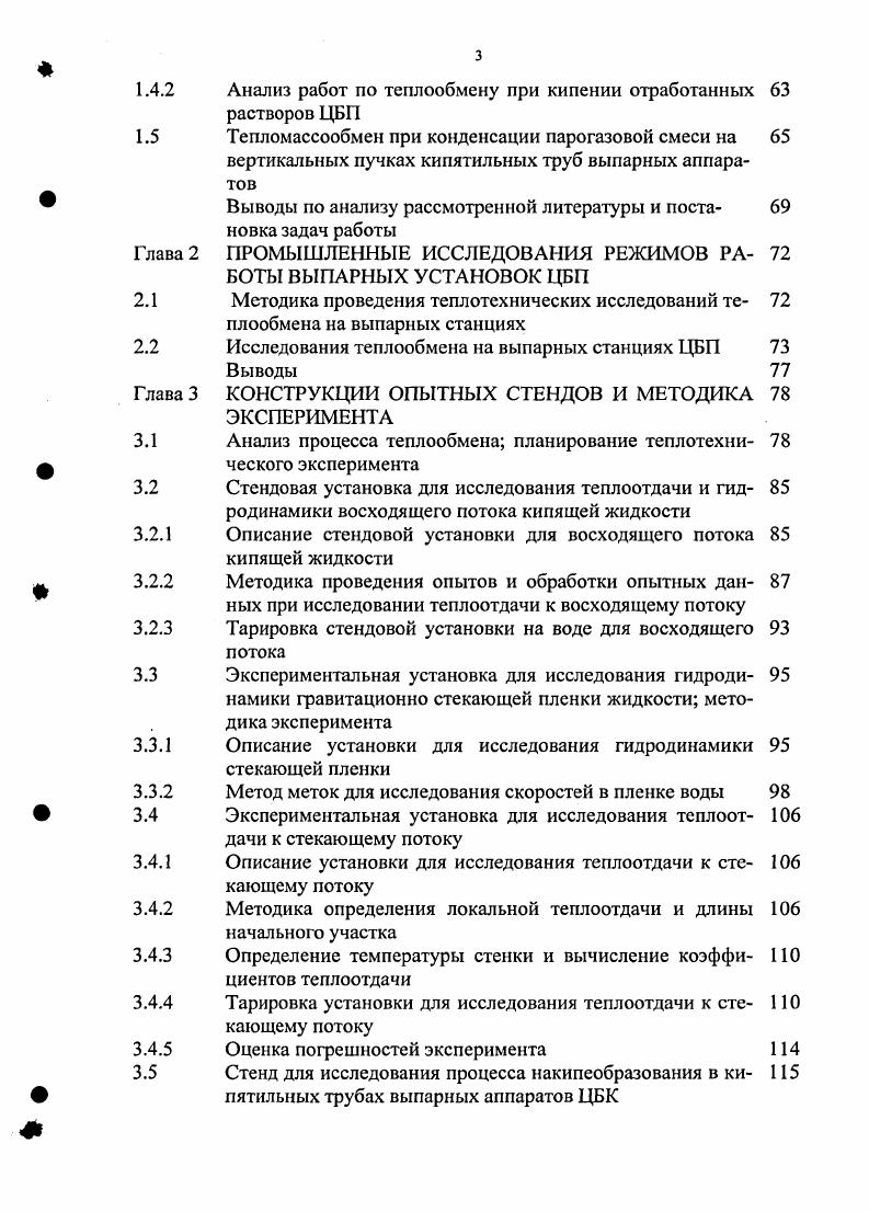 ботанных растворов целлюлозного производства