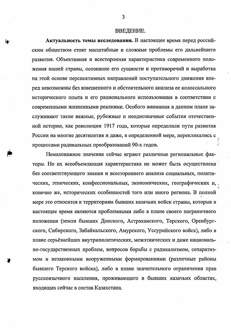 1. Административнотерриториальное деление и управленческая система казачьих войск