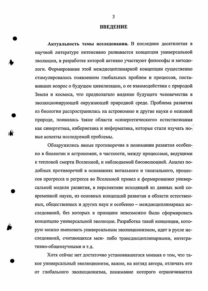 1.0 категориях развития и эволюции. Развитие систем и