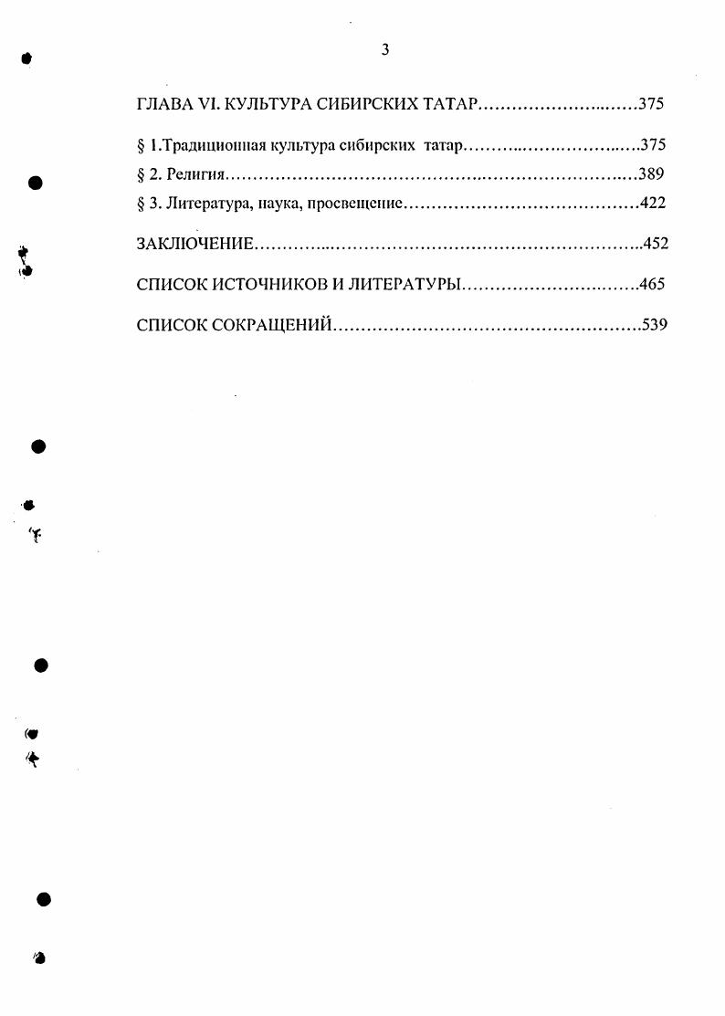  ГЛАВА И. СИБИРСКИЕ ТАТАРЫ ДО ВХОЖДЕНИЯ СИБИРИ