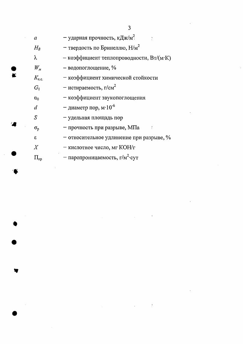 ПРЕДПОСЫЛКИ СОЗДАНИЯ СТРОИТЕЛЬНЫХ МАТЕРИАЛОВ НА ОСНОВЕ ПОЛИВИНИЛХЛОРИДНОГО 