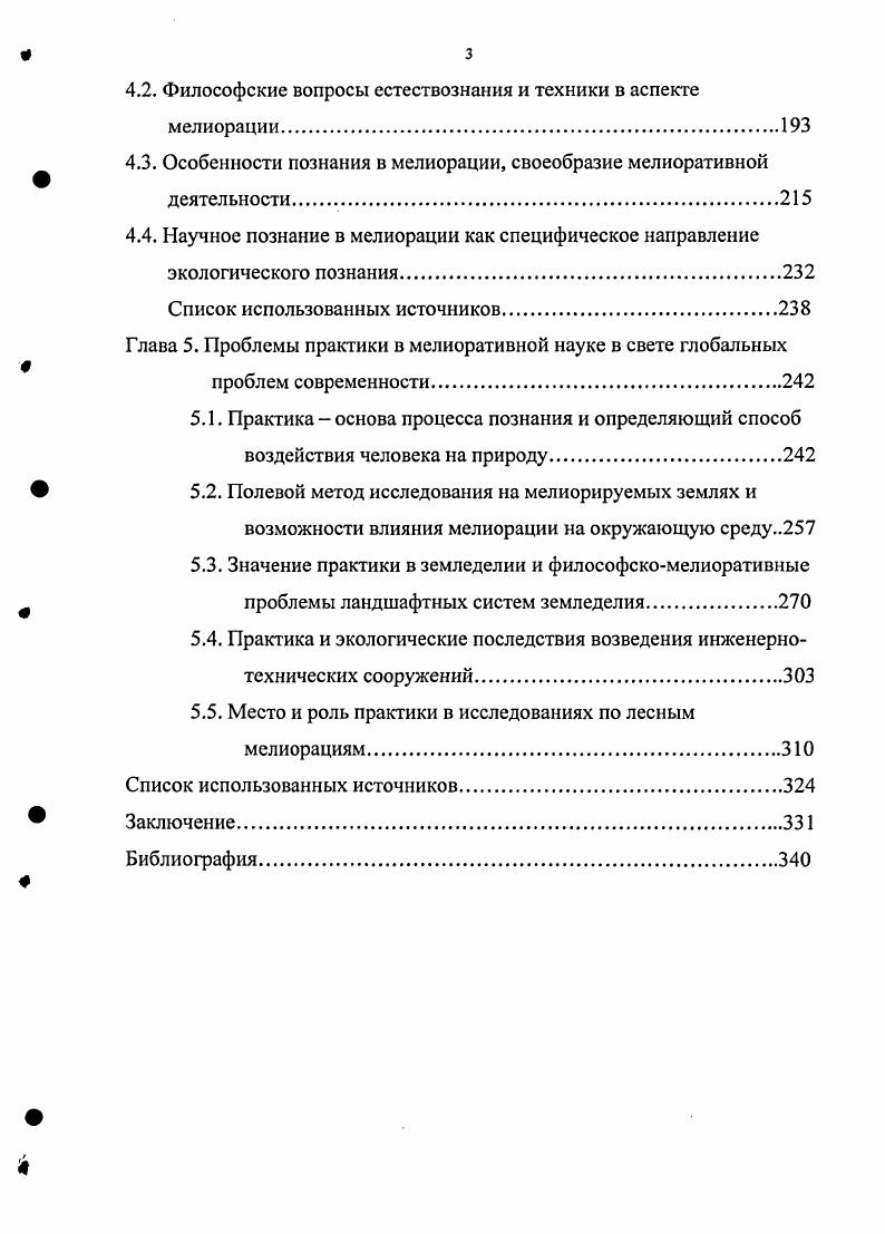 1.1. Основные направления истолкования понятия мелиорация. 