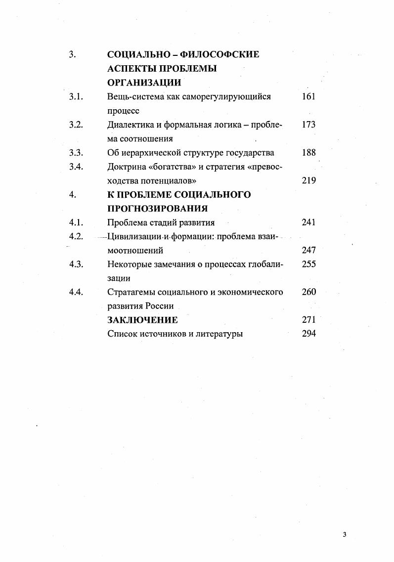 самоорганизующейся картины мира и синергетики 