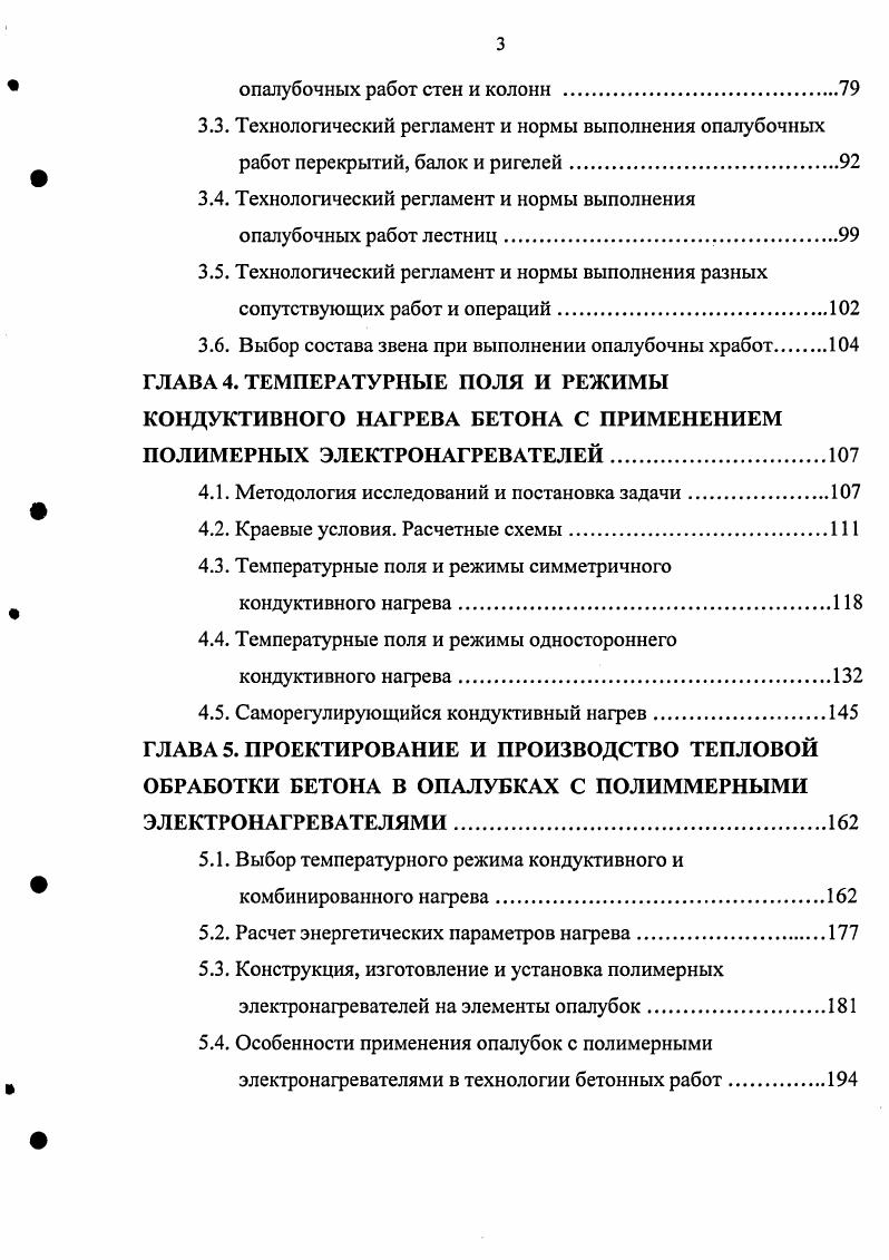 1.3. Греющая опалубка в монолитном домостроении.