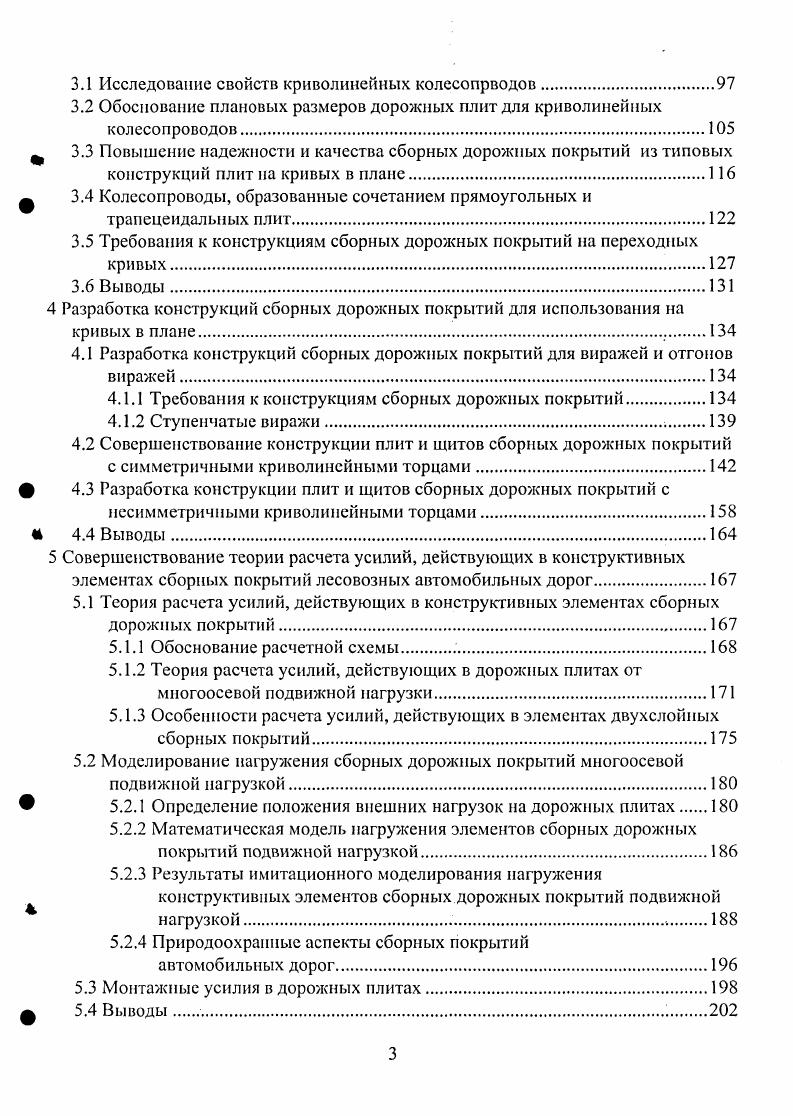 конструкции сборных покрытий лесовозных автомобильных дорог.