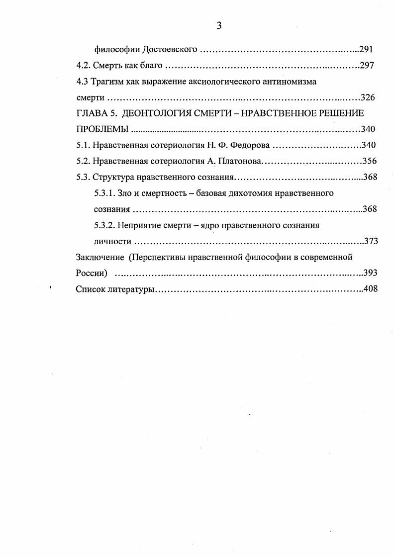 1.1. Позитивистская парадигма смерти