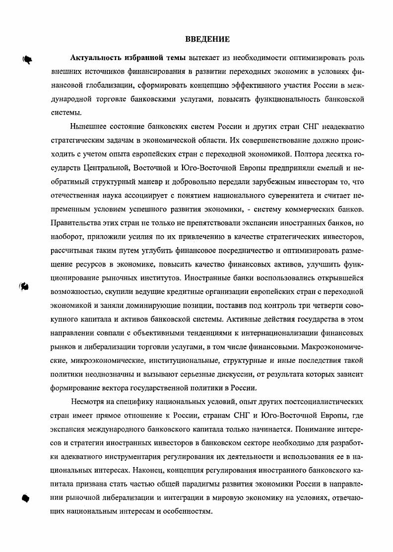 1.2. Формы и методы экспансии иностранных банков в переходных экономиках.