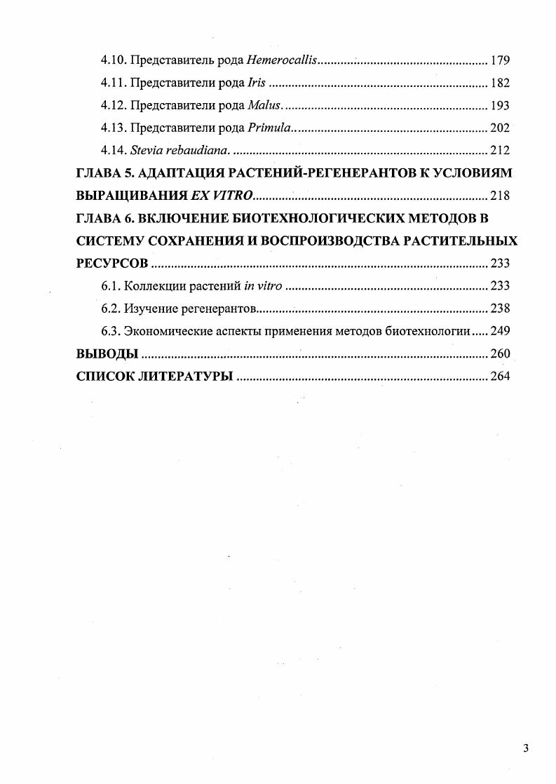 1.3. Модели регенерации растений в культуре i vi.