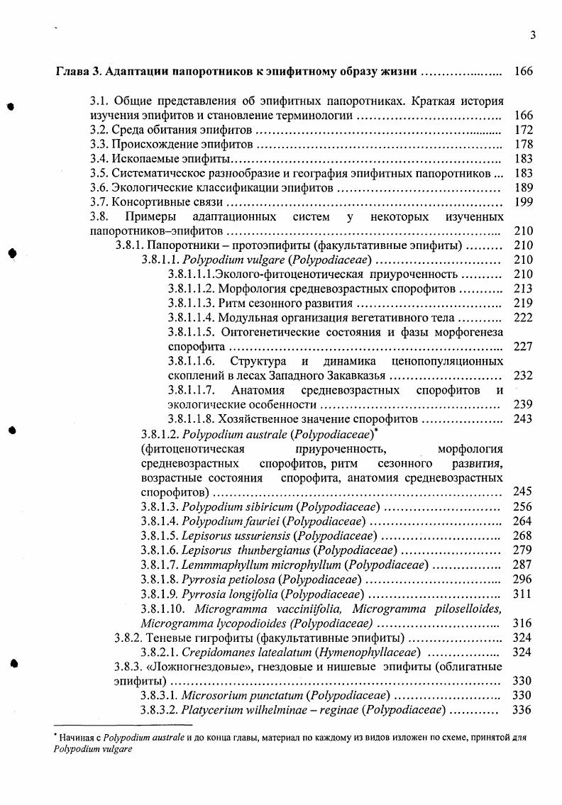 1.2. Объекты и методика анатомических исследований 