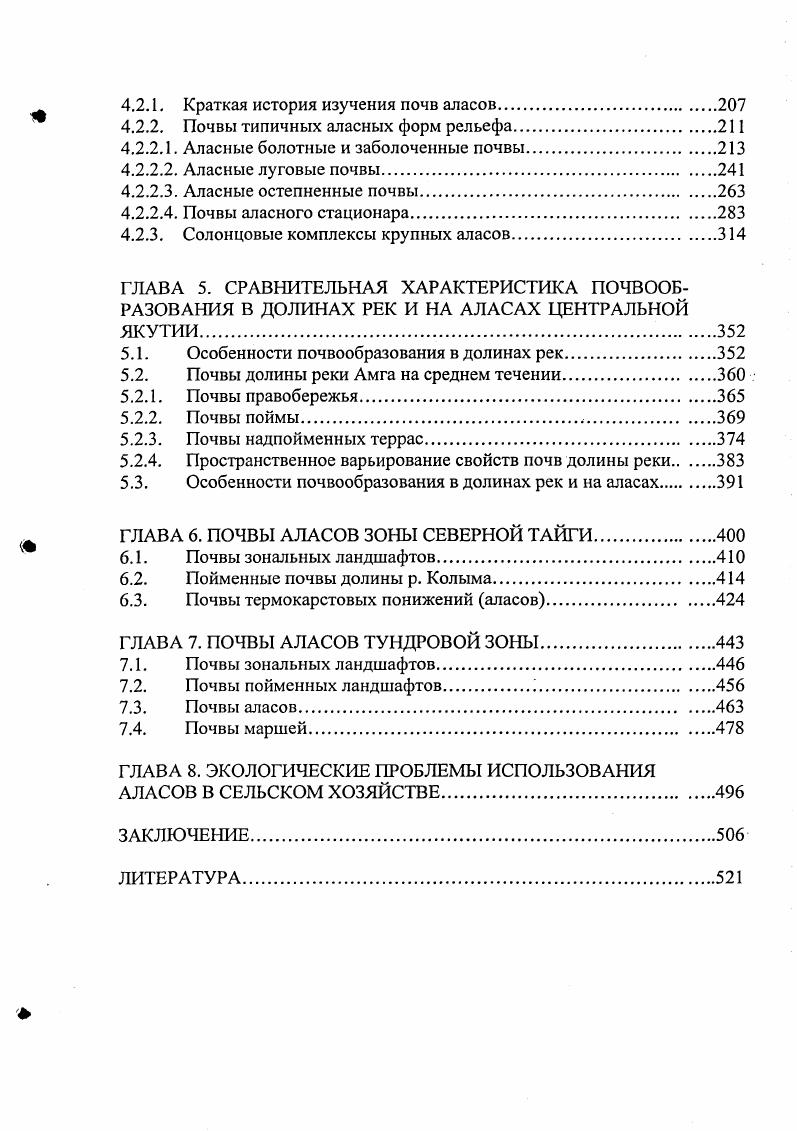 ГЛАВА 2. ТЕРМОКАРСТ И АЛАСНЫЙ РЕЛЬЕФ