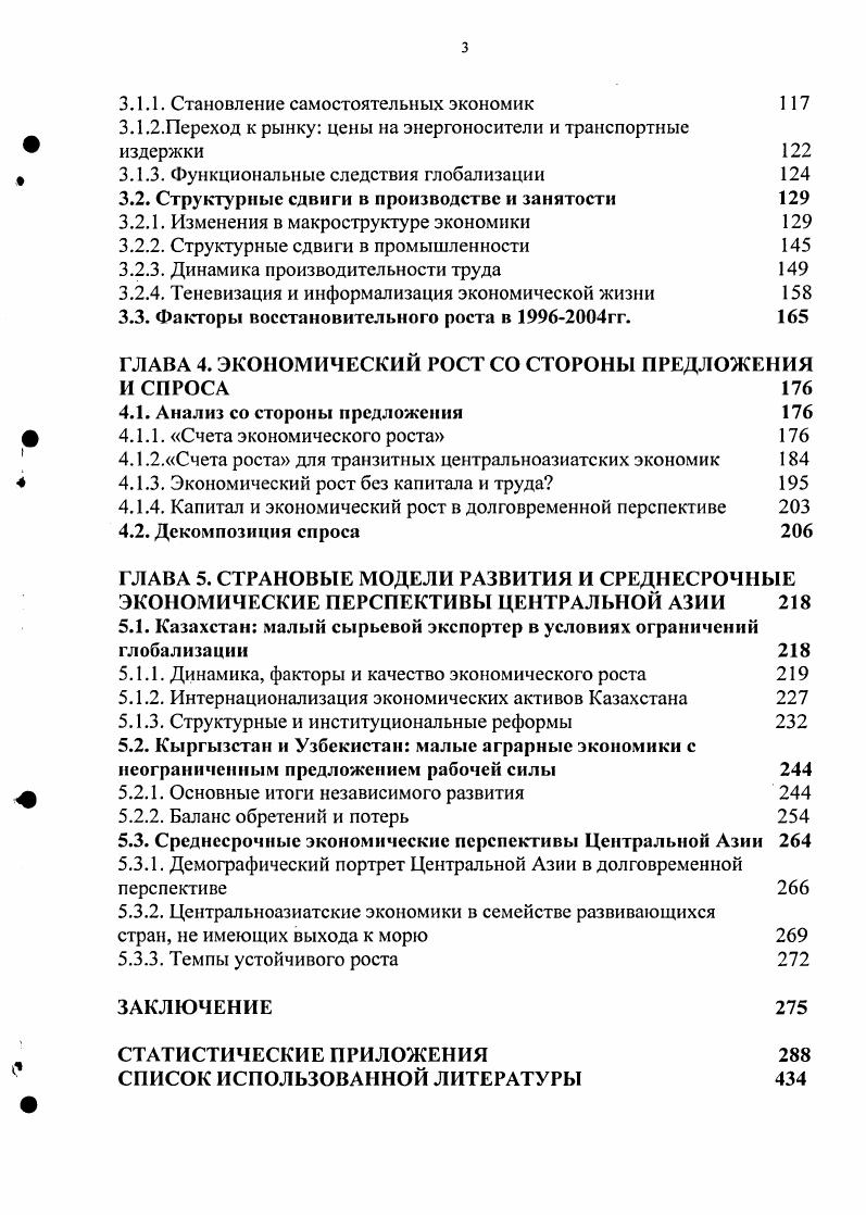1.1. Императивы и ограничения асимметричной глобализации 