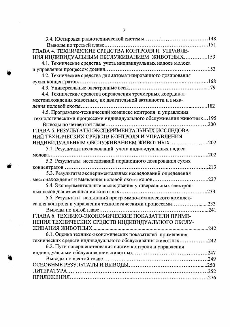 1.1. Проблемы механизации и автоматизации в животноводстве 