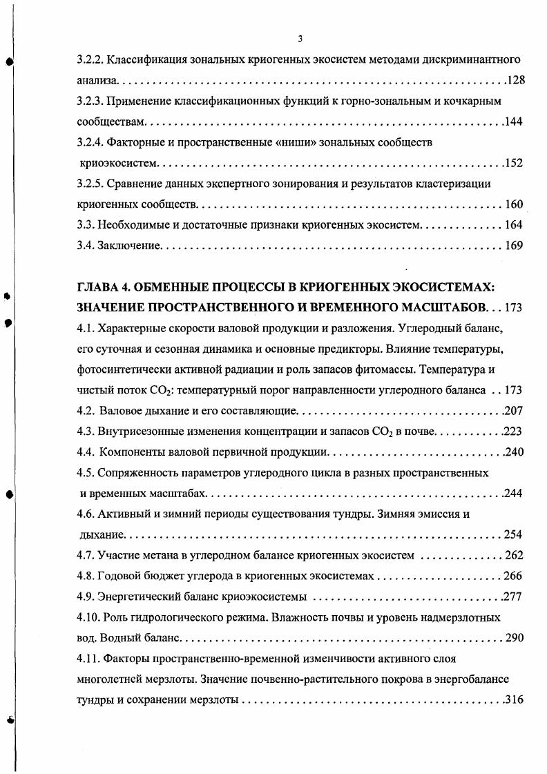 1.1. Значение физиологического подхода в изучении экосистем