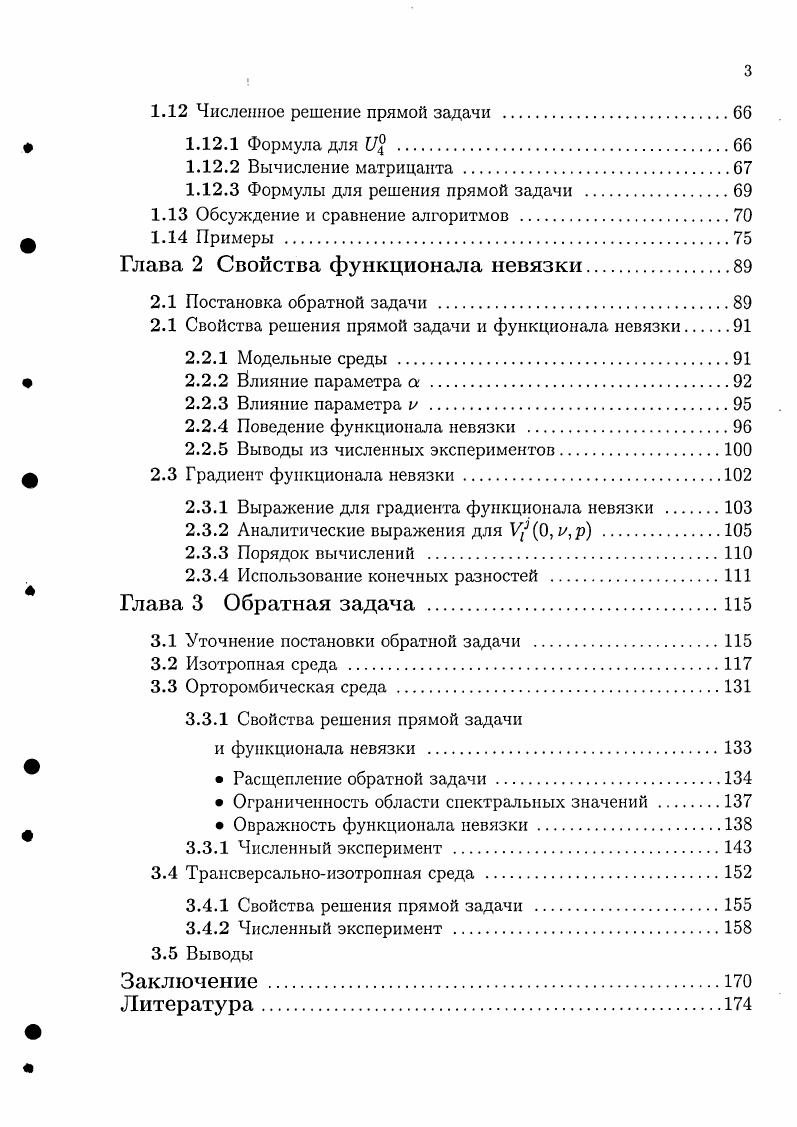 0.2.3 Свойства функционала невязки .