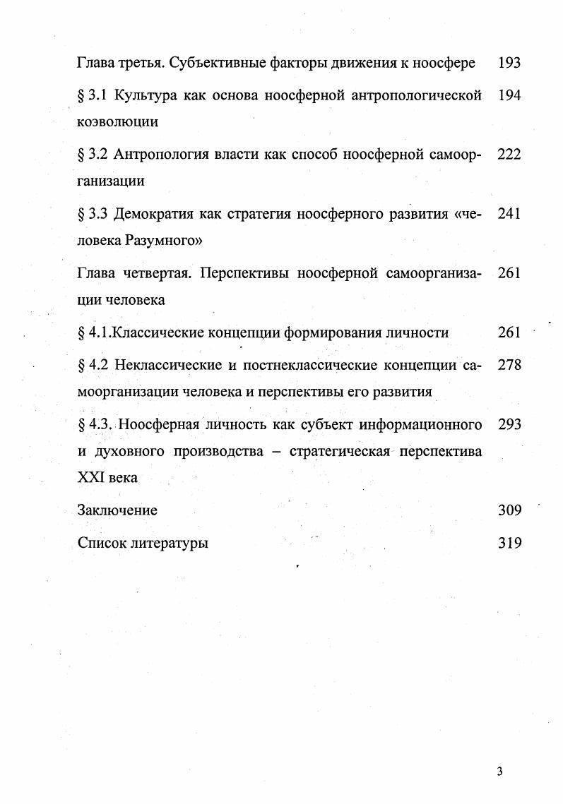  2.1 .Антропные принципы и проблемы ноосферогенеза 