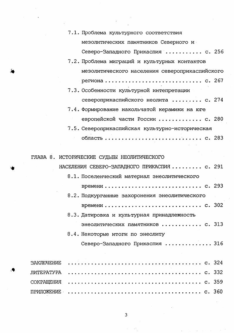 ГЛАВА 2. ИСТОРИЯ ИССЛЕДОВАНИЯ ПАМЯТНИКОВ