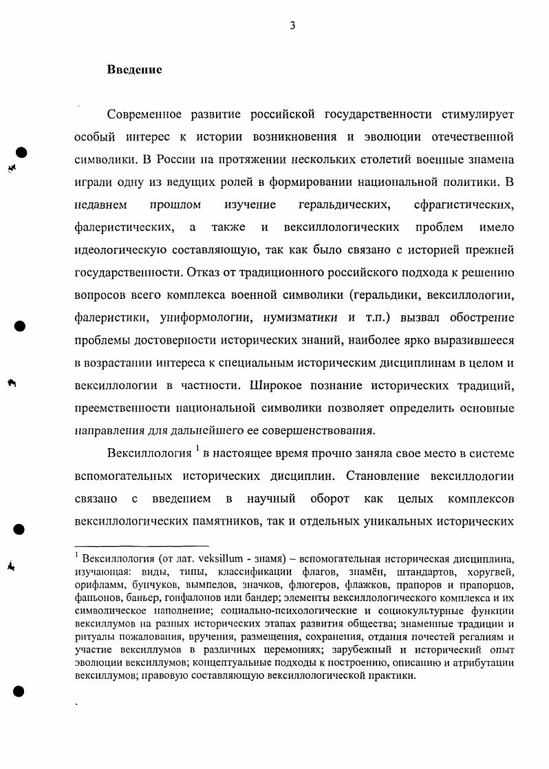 вспомогательных исторических дисциплин