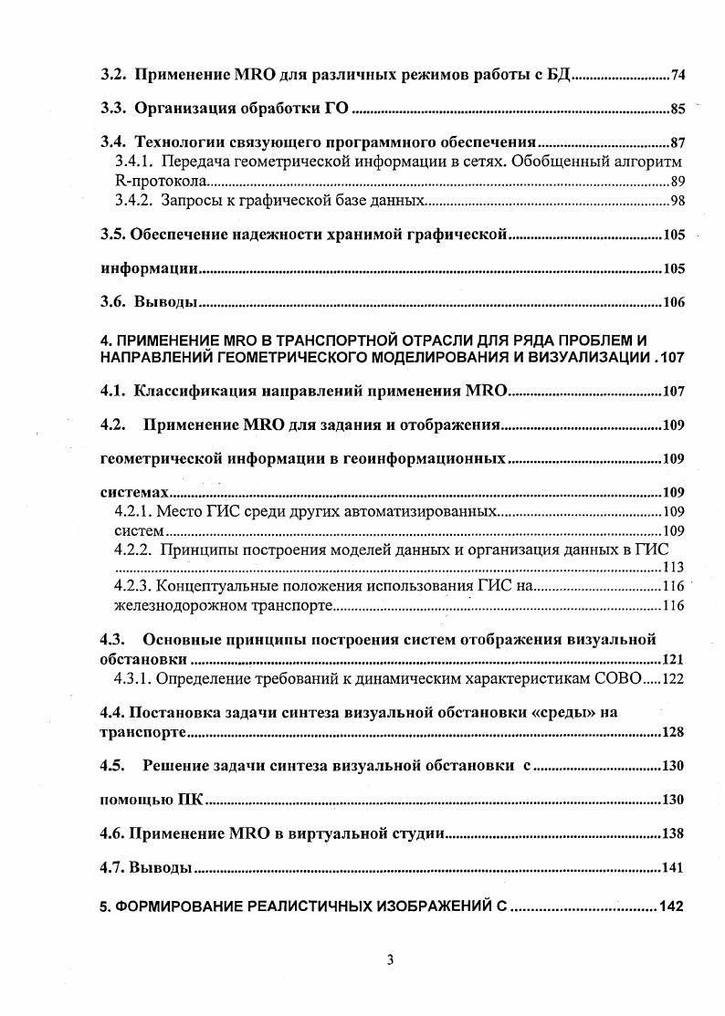 1.1 Обзор работ по созданию ГИС железнодорожного транспорта.