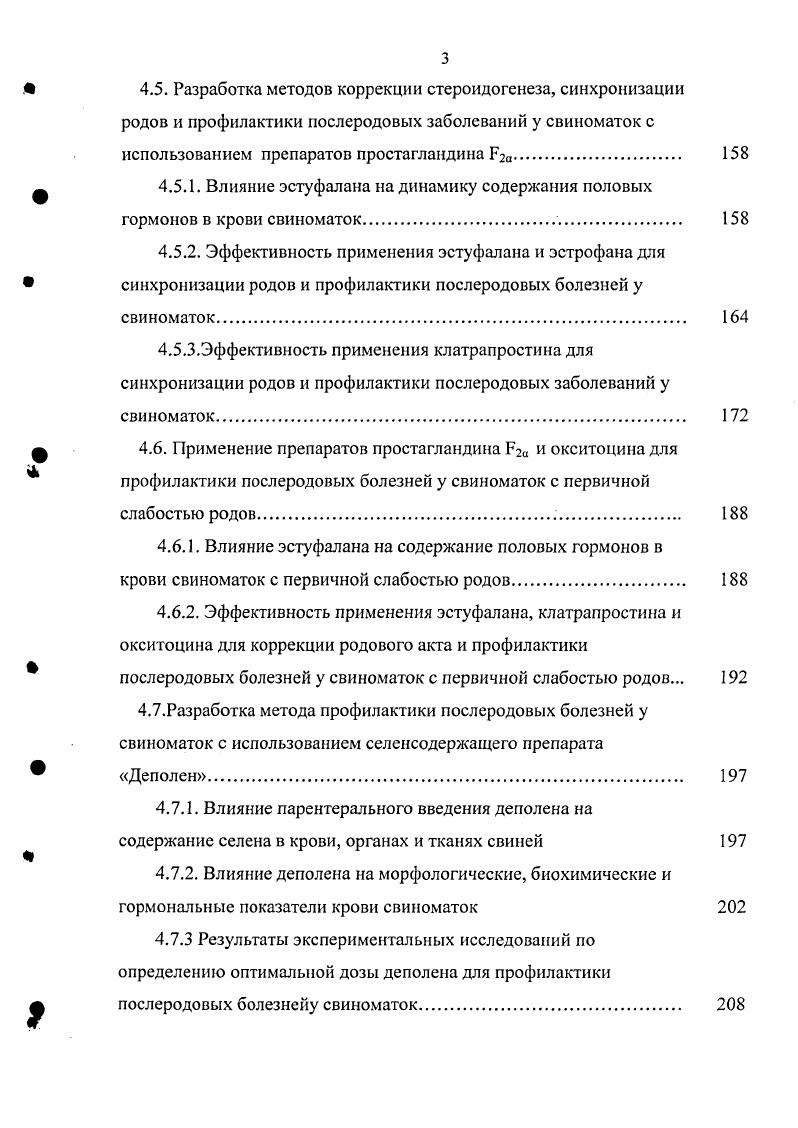 4.9.1. Влияние дипролипамида на биохимические и