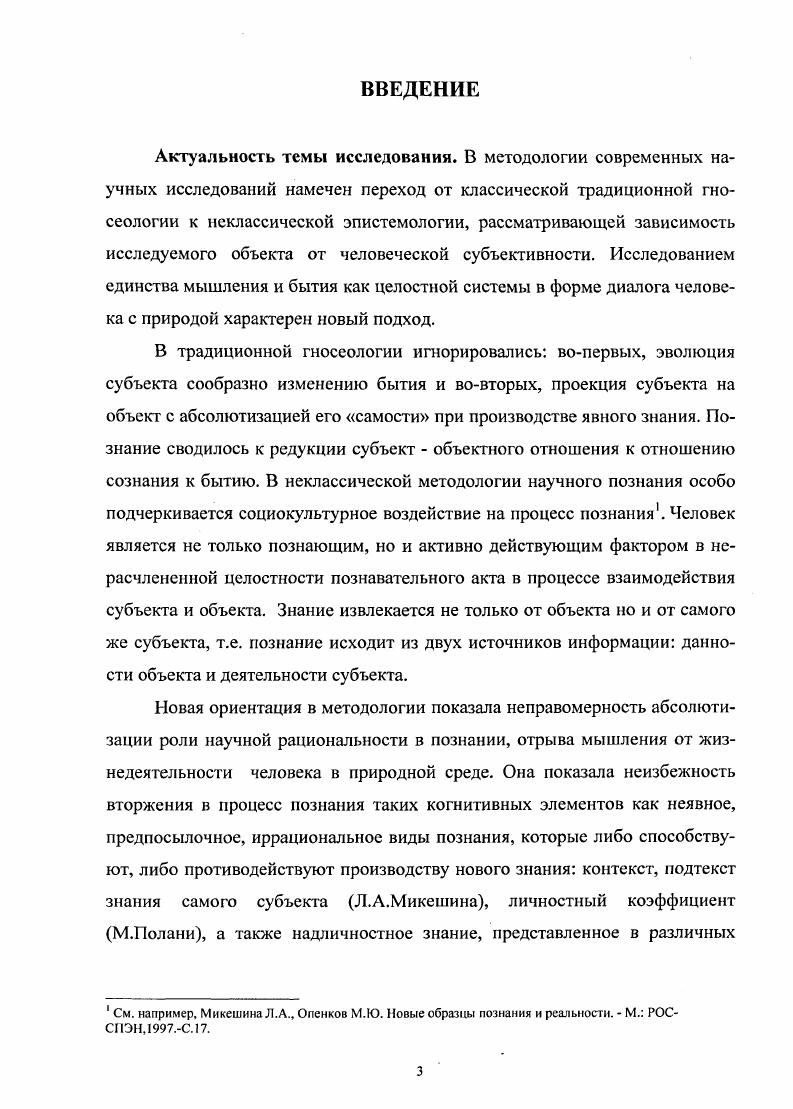  1. Эволюция характера мировоззренческого отношения в познании