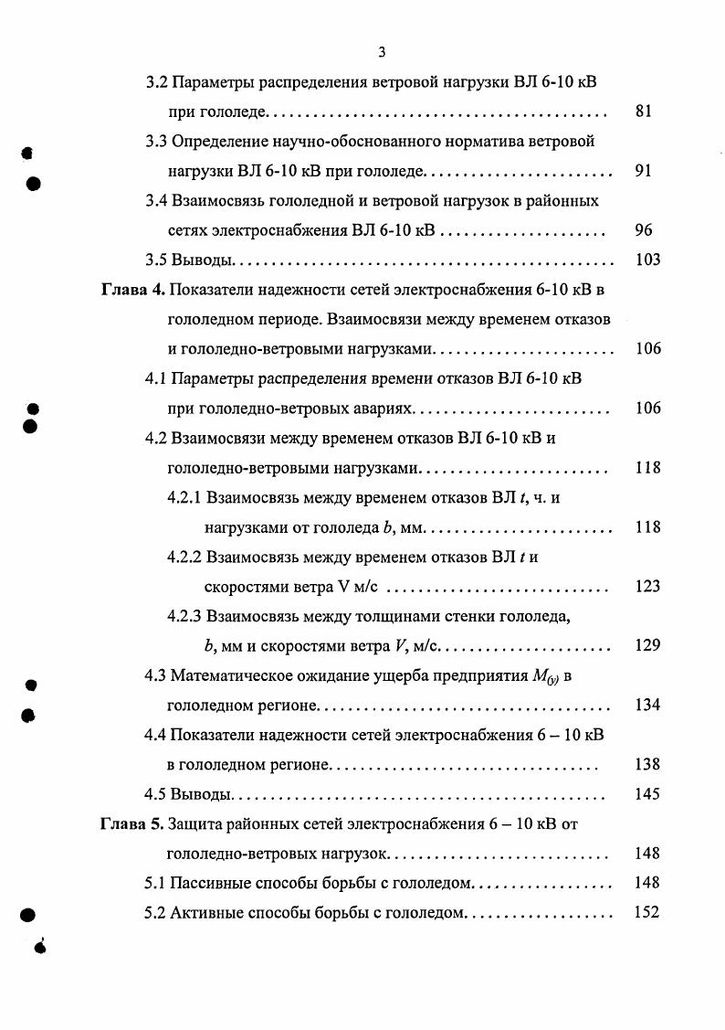 1.1.1 Анализ работ по определению показателей надежности ВЛ в гололедном регионе
