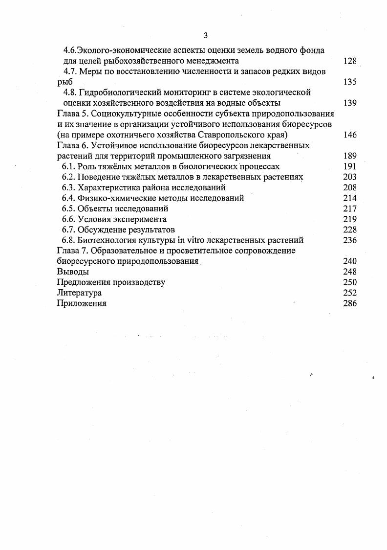 2.3. Лесные экосистемы и их экологическое состояние 