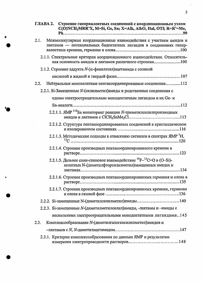 1.3.2. Спироциклические производные кремния, германия и олова.