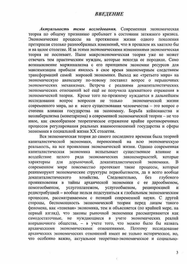 2.2. Прсдклассовыс и раннеклассовые архаические экономические отношения.