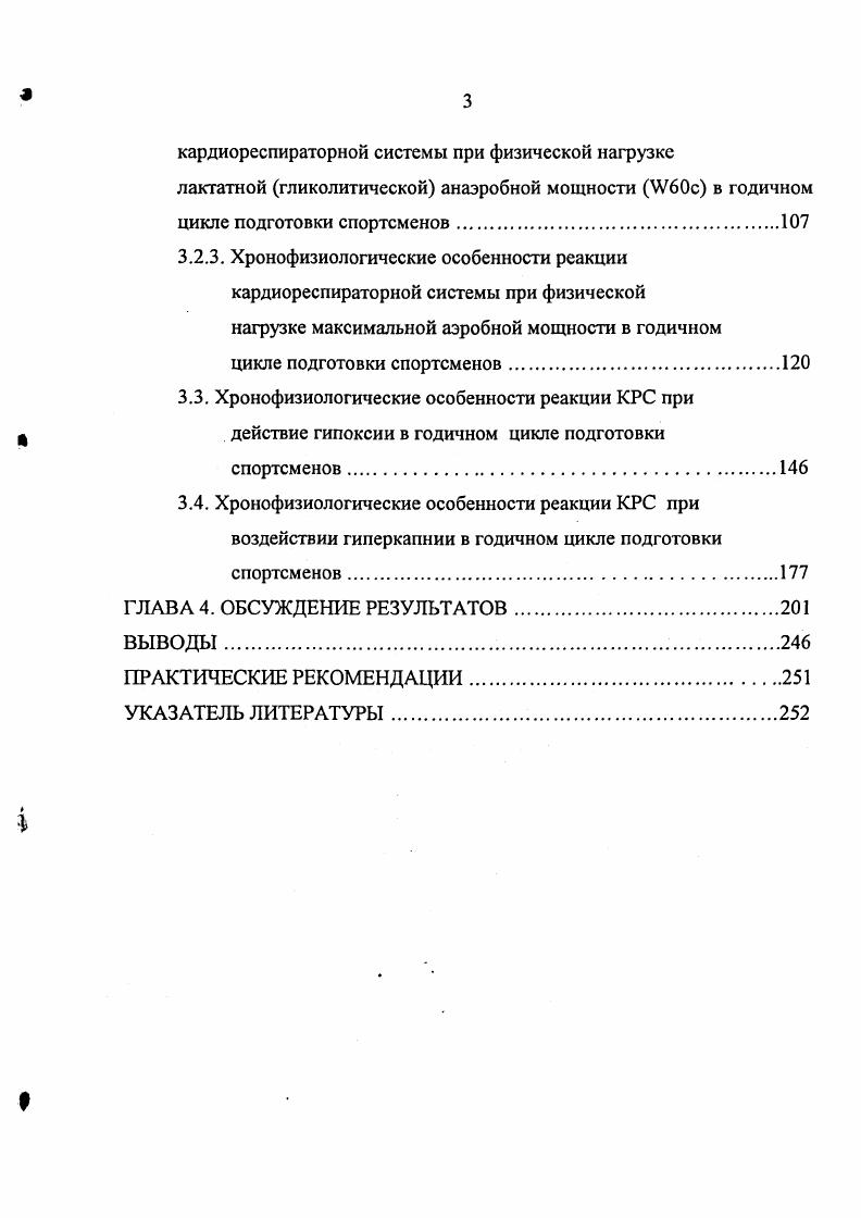 1.2. Роль биологических ритмов в спорте