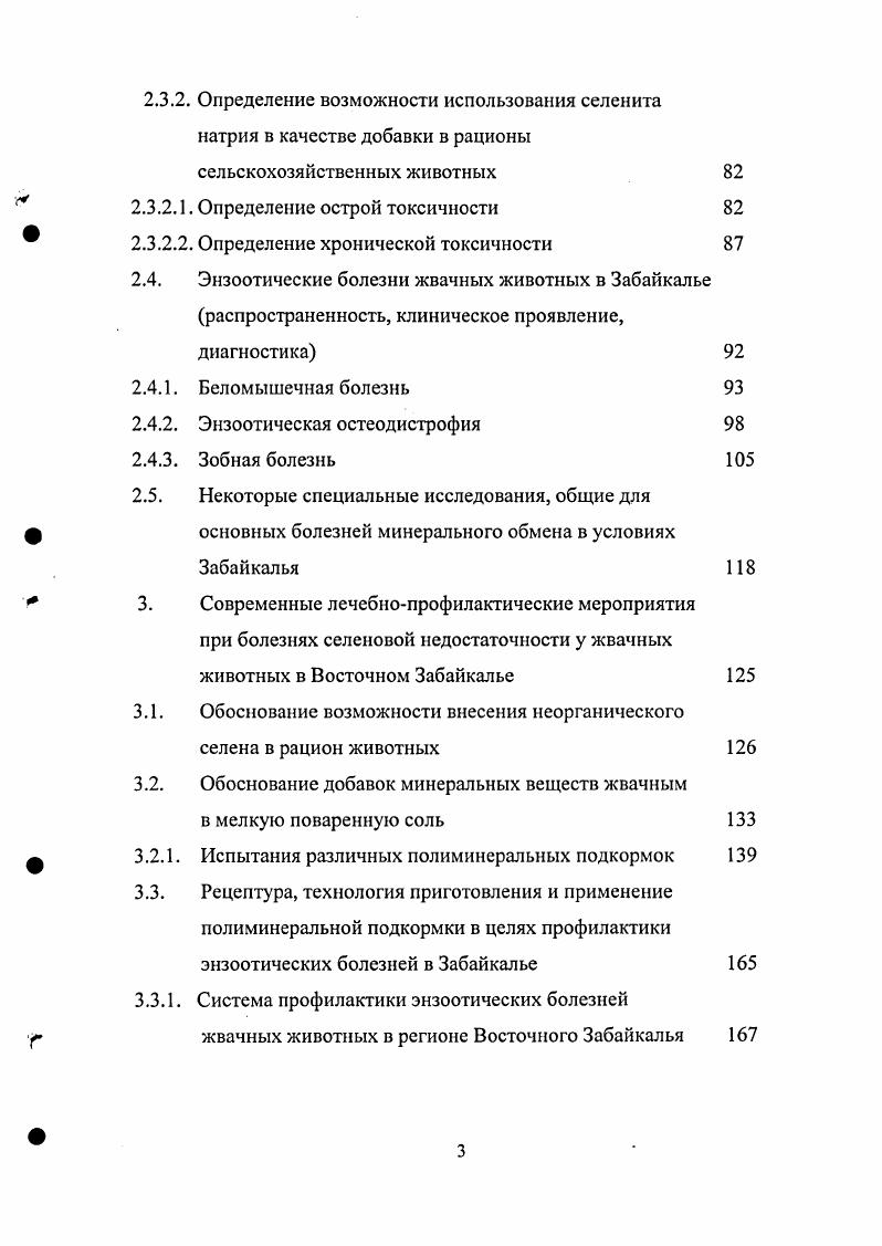 1.5. Общие принципы профилактики энзоотических.