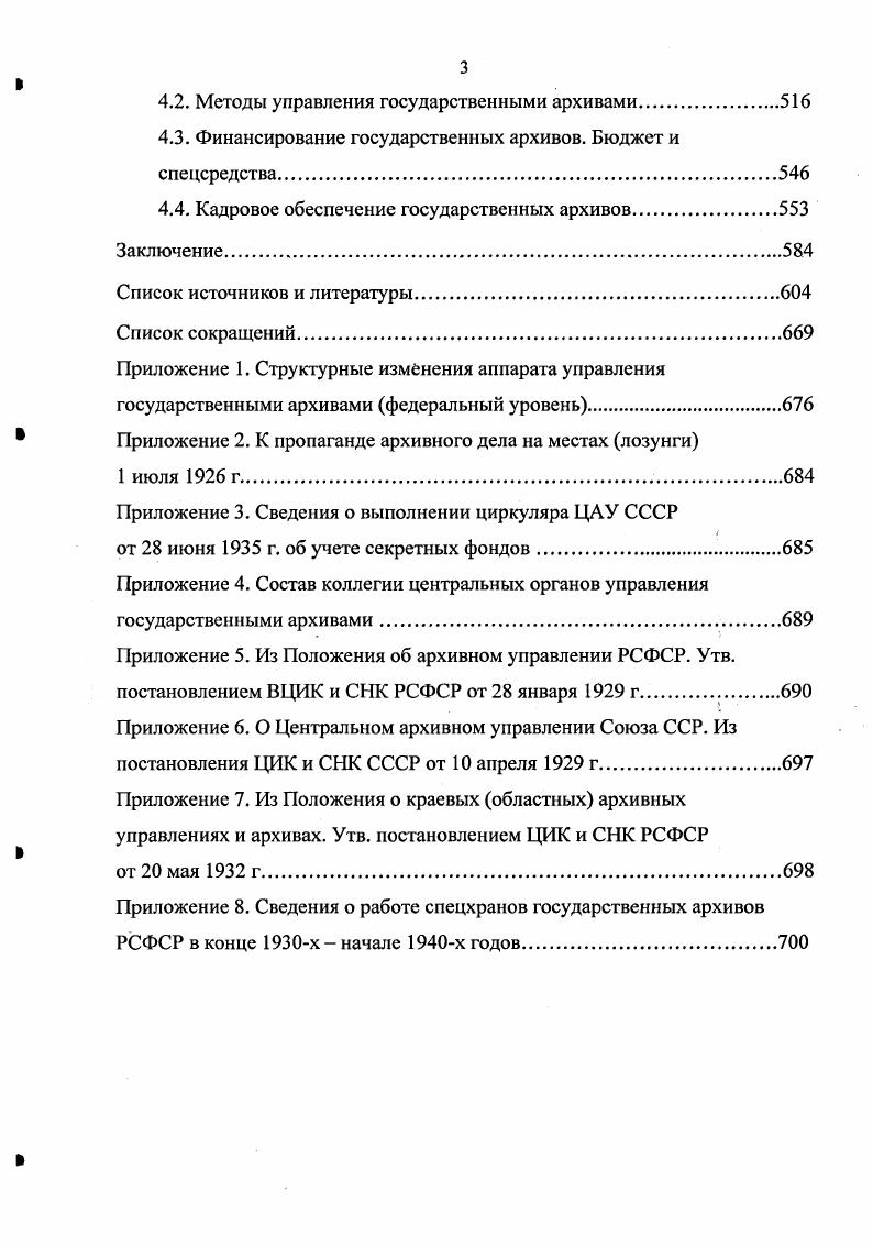 1.1. Генезис понятия Государственный архивный фонд.