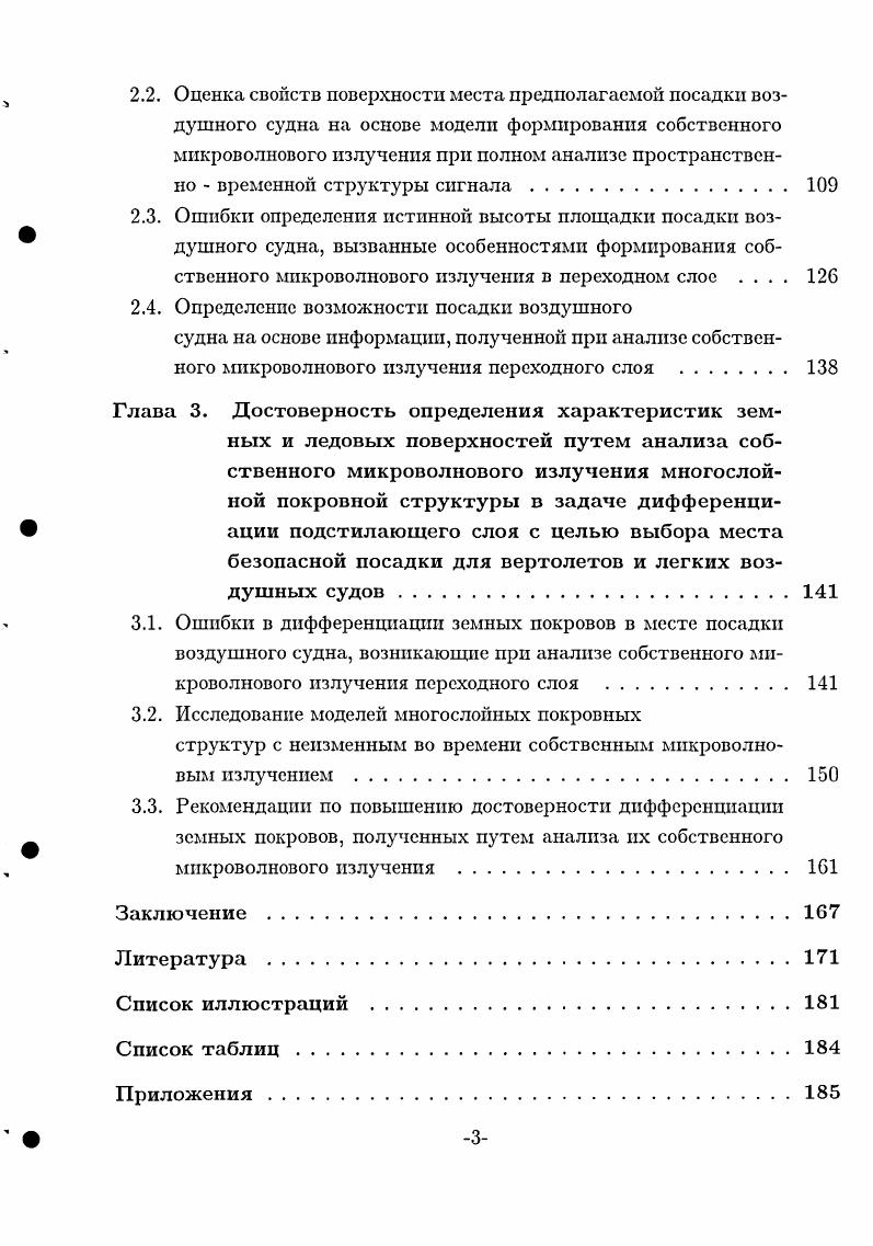  Глава 2. Определение характеристик подстилающих покро