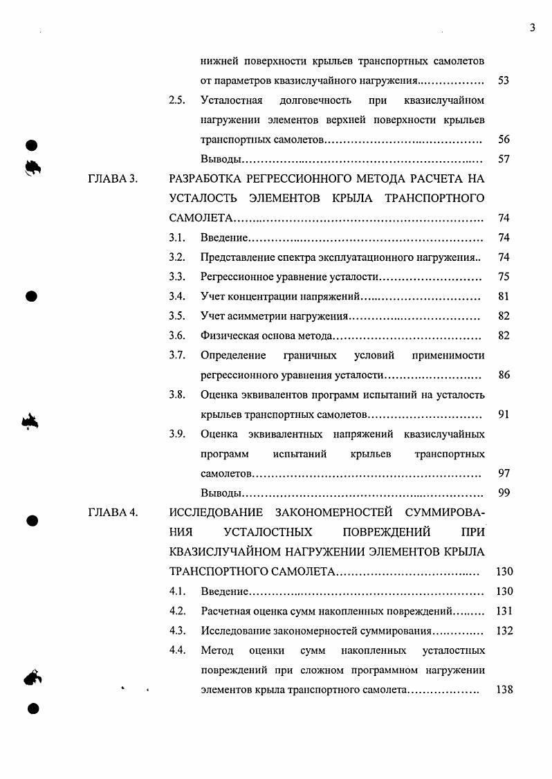 1.2. Общие сведения о циклическом нагружении элементов авиаконструкций.