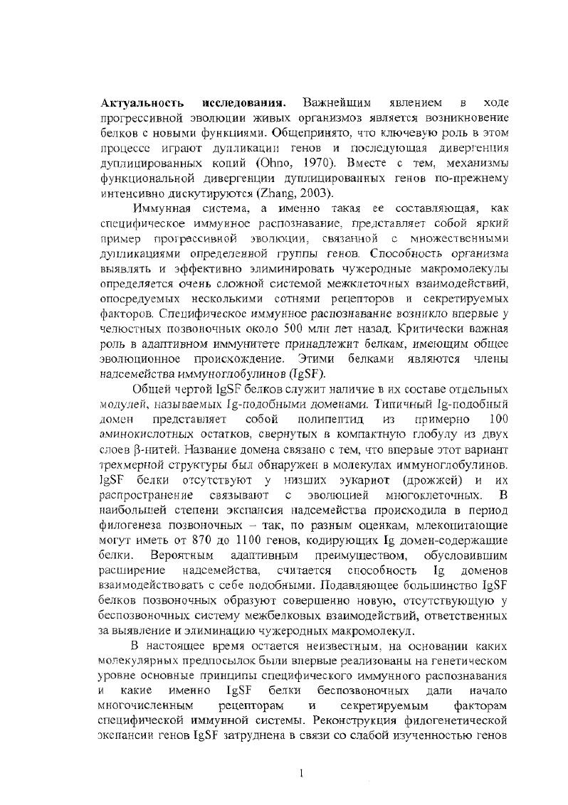 ВЕДУ1ЦЕЕ УЧРЕЖДЕНИЕ Институт биологии гена РАН