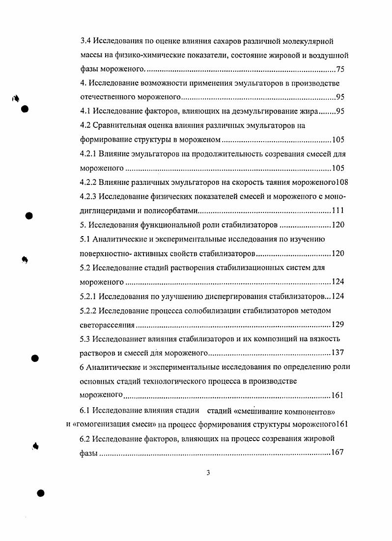 1.4 Современные зарубежные тенденции в производстве мороженого .