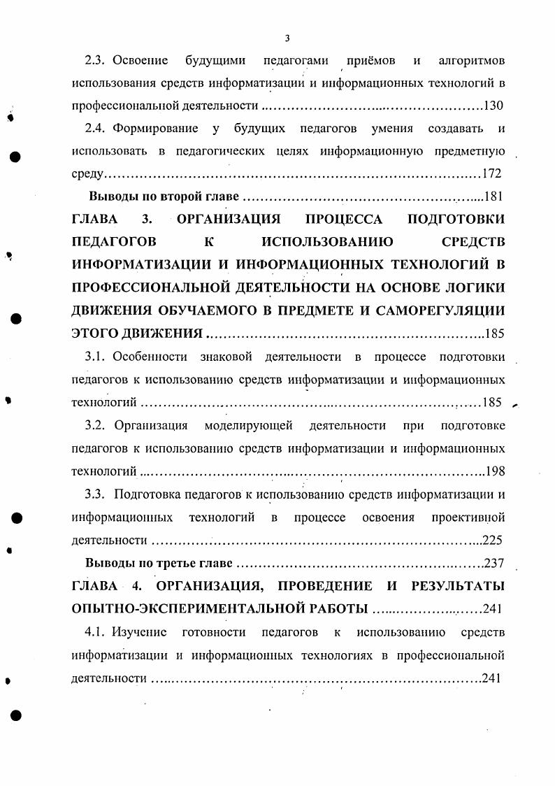 2.3. Освоение будущими педагогами примов и алгоритмов использования средств информатизации и информационных технологий в профессиональной деятельности.
