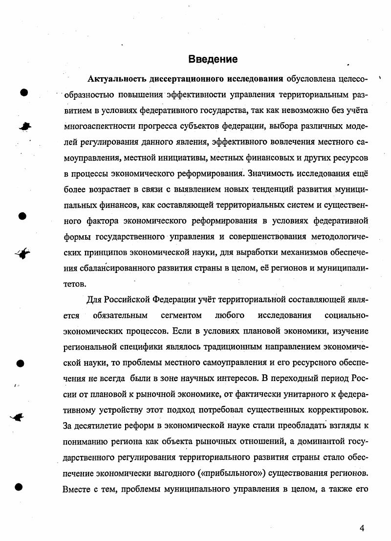 1.1 Методологическое определение основных понятий муниципальных