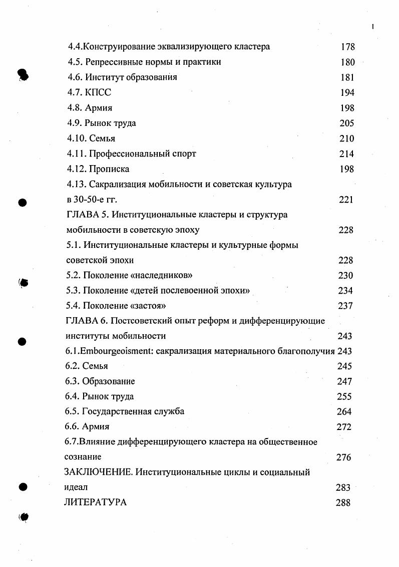 1.1.Факторы и пространственные характеристики мобильности теория П.Сорокина 