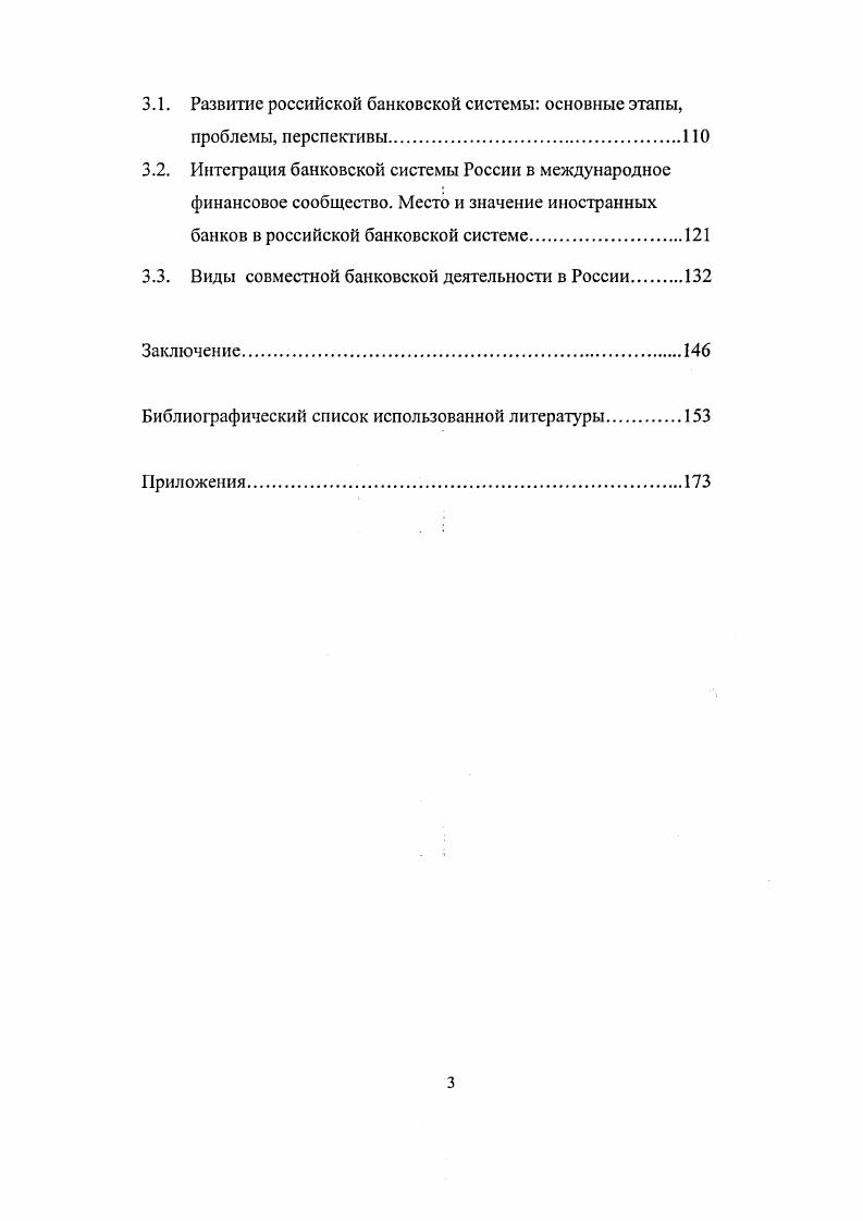 1.1. Современные тенденции интернационализации банковской