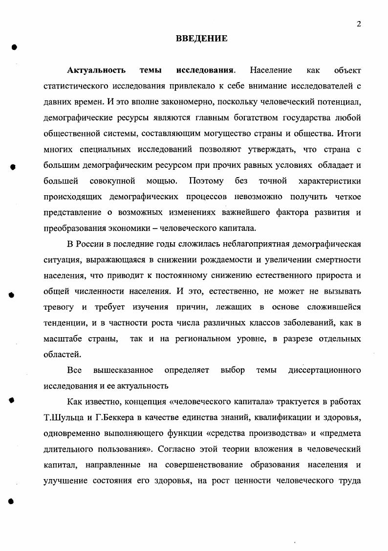 1.1. Человеческий капитал как фактор экономического развития.стр.