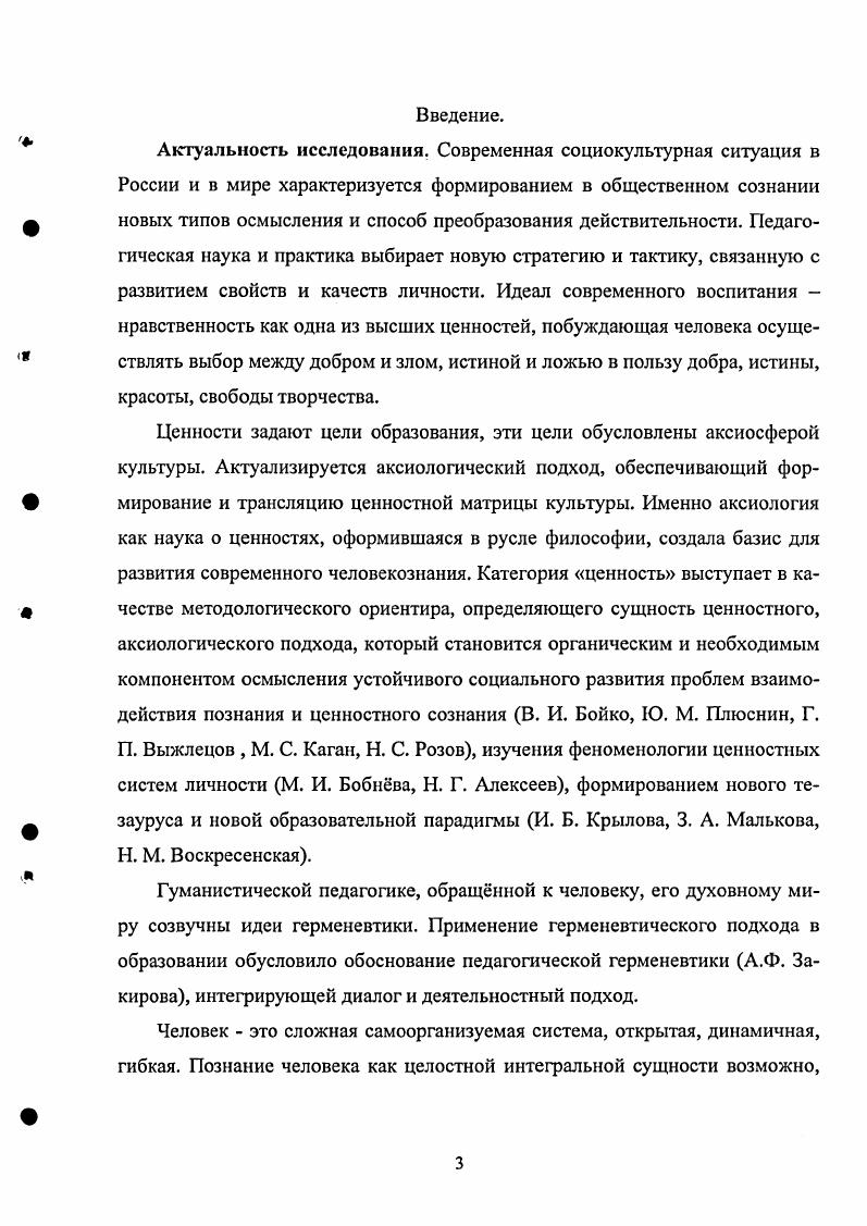 1.2 Герменевтическая основа культурологического подхода в образовании.