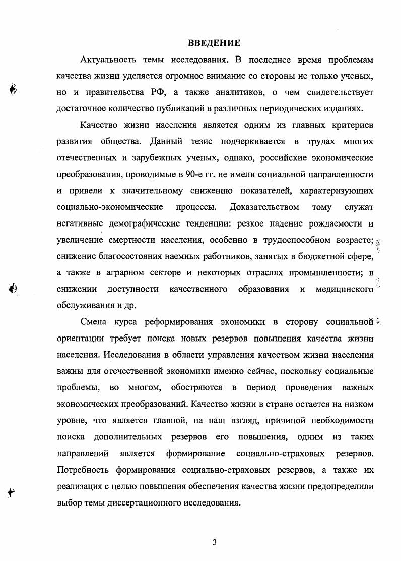 
1.2. Место и роль качества в социальном страховании