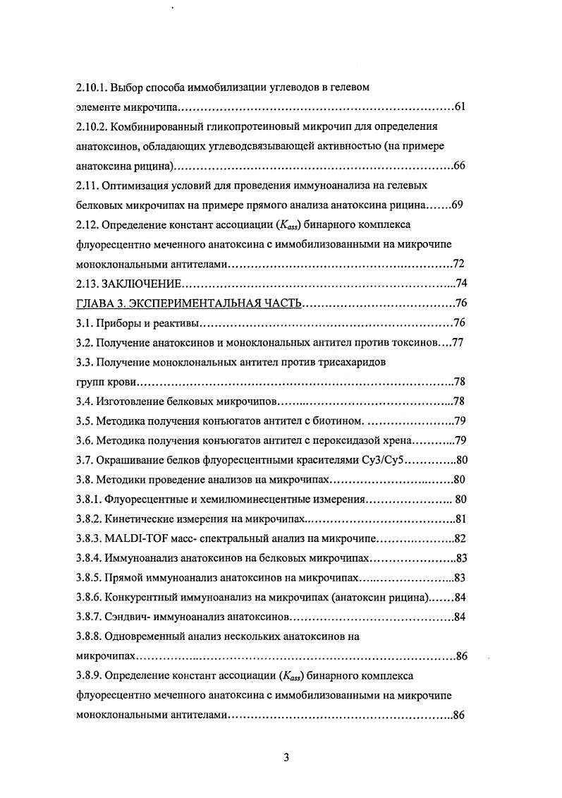 1.3. Методы обнаружения биотоксинов в окружающей среде
